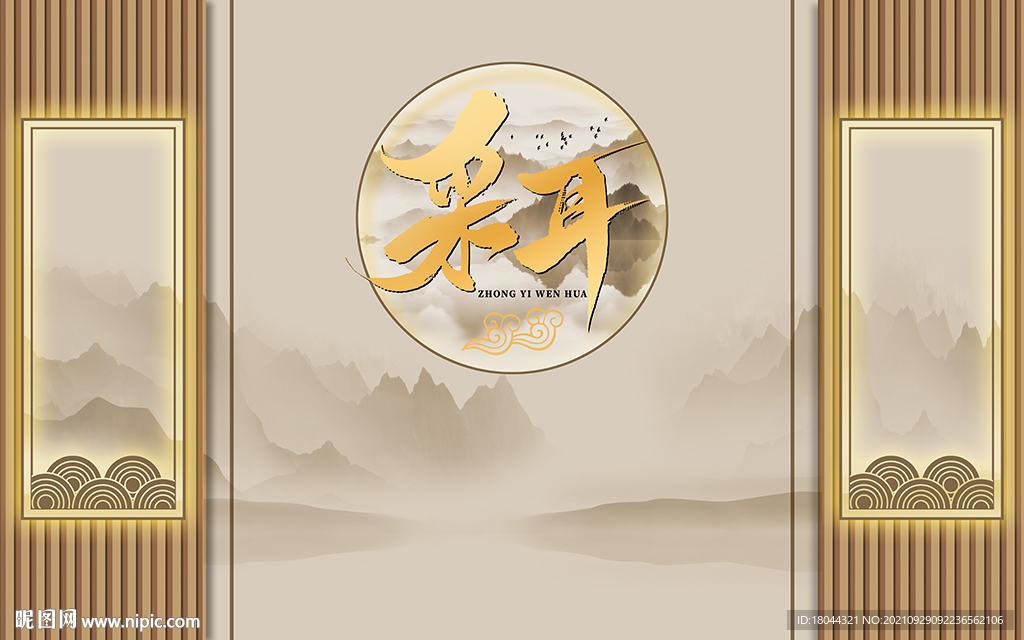 新中式山水画采耳工装背景墙