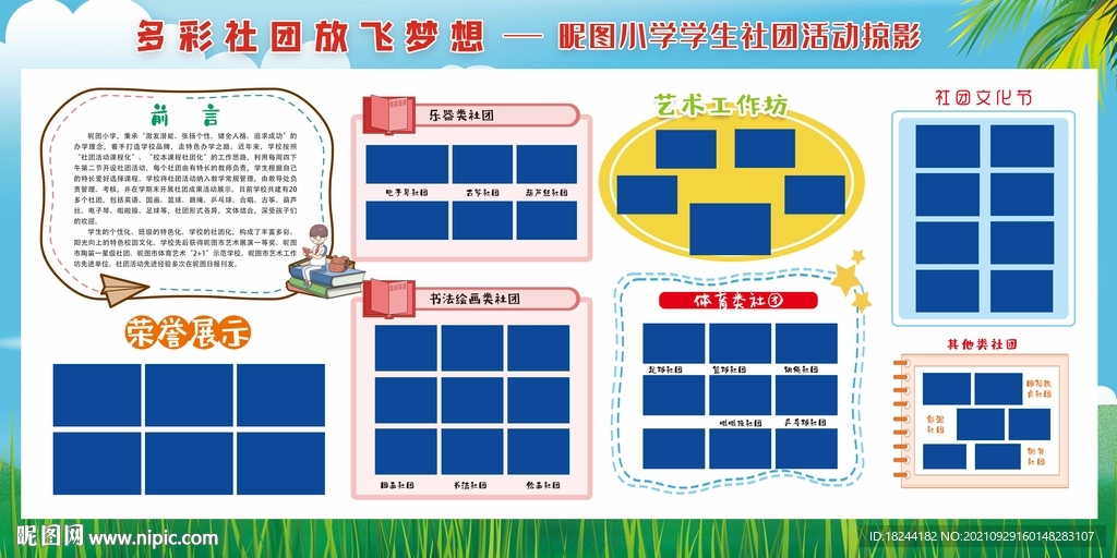 校园展板