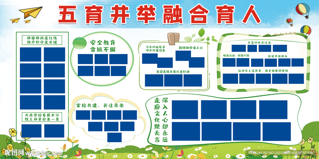 校园展板