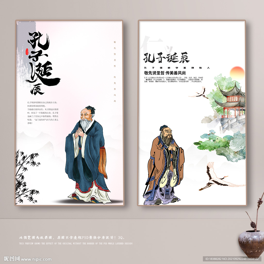 孔子诞辰
