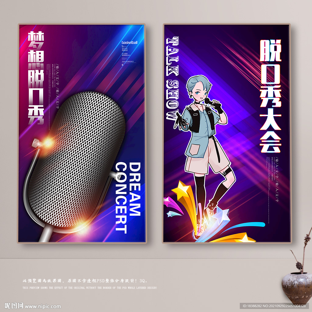 脱口秀