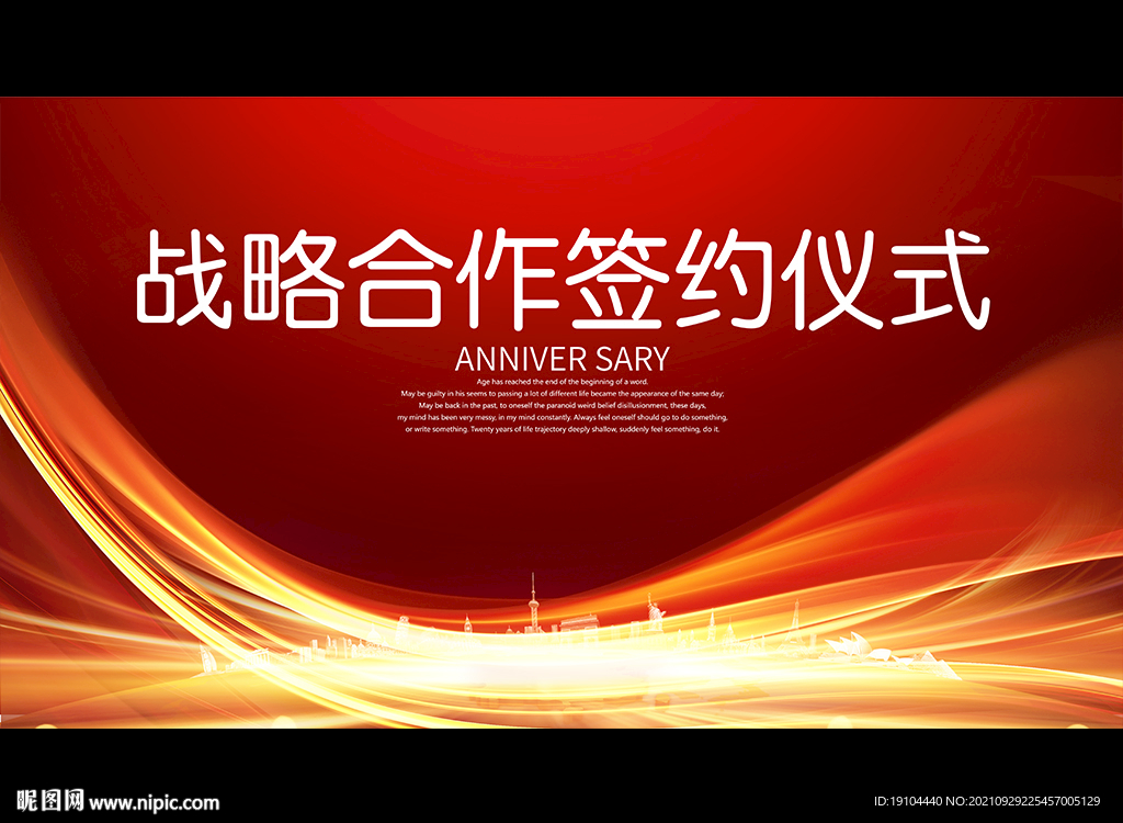 战略合作签约仪式