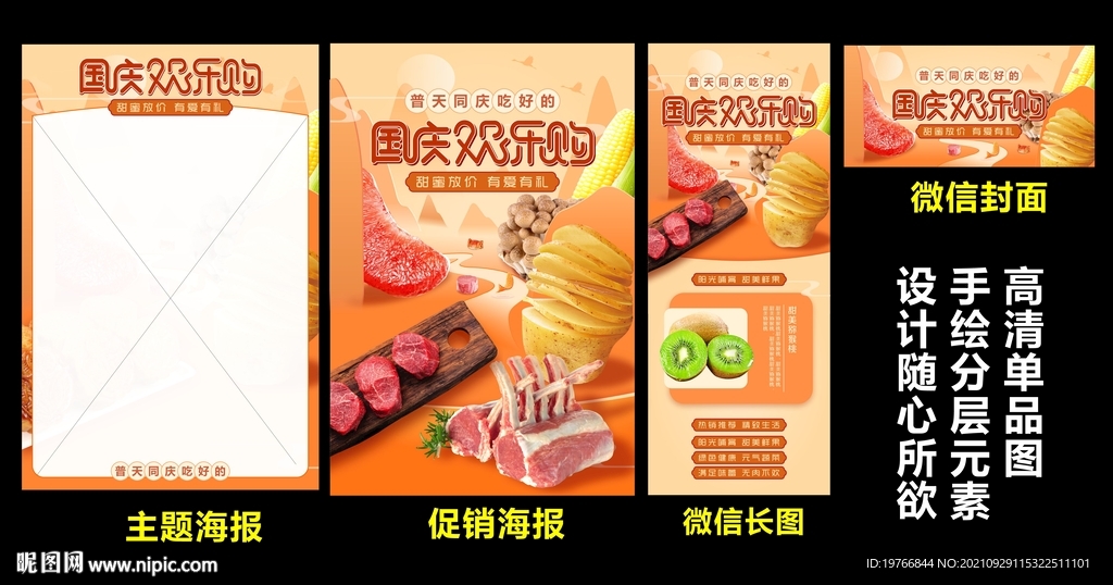 国庆欢乐购