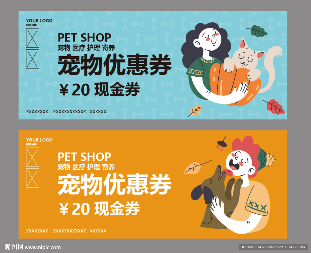宠物代金券