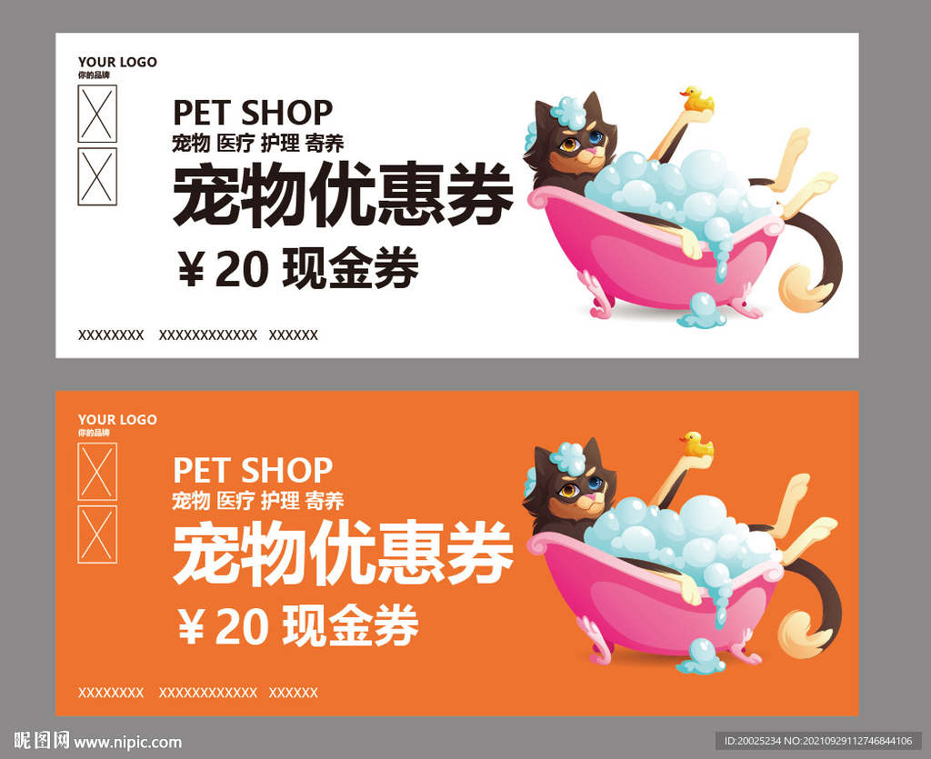 宠物优惠券