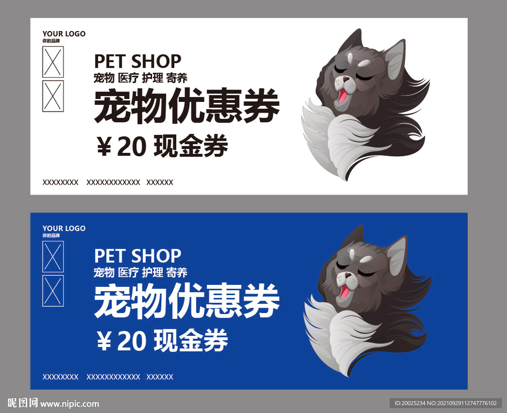宠物优惠券