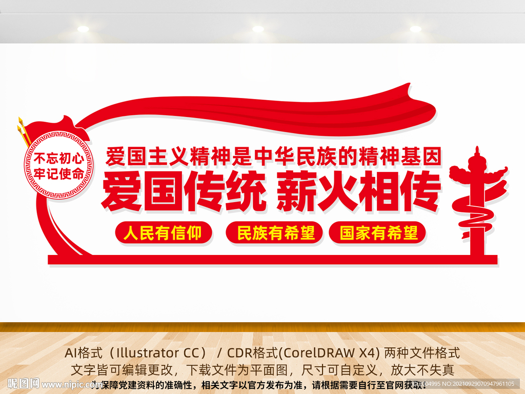 爱国教育宣传栏