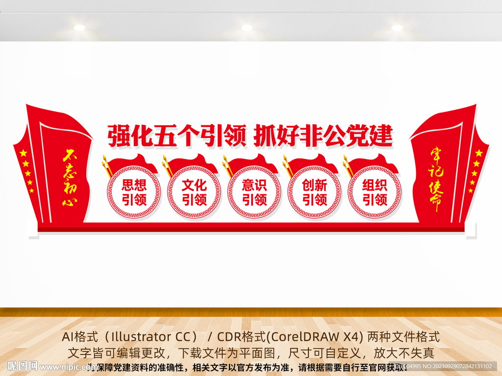非公党建文化墙