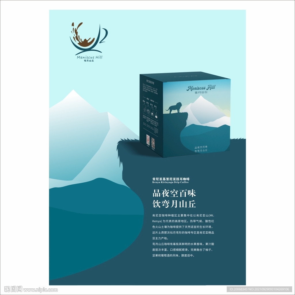 咖啡包装设计海报