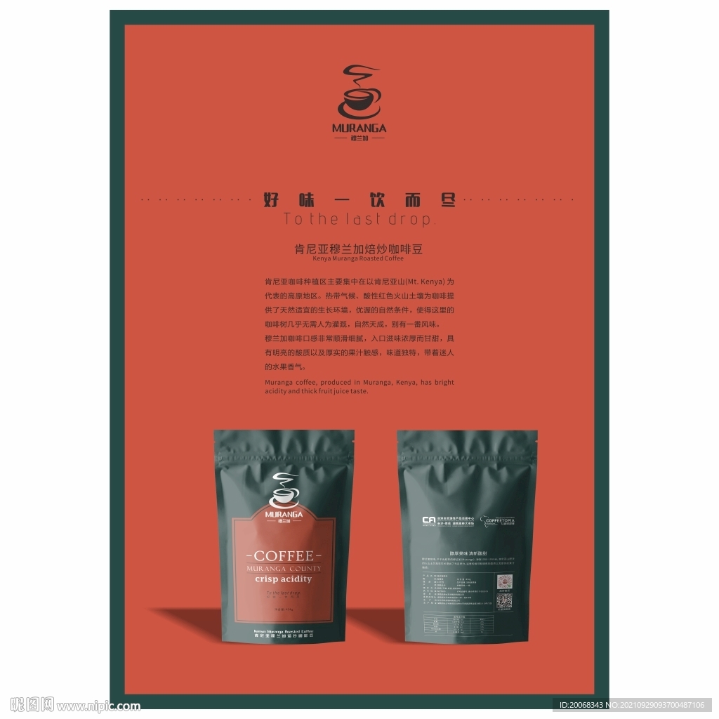 咖啡产品创意海报