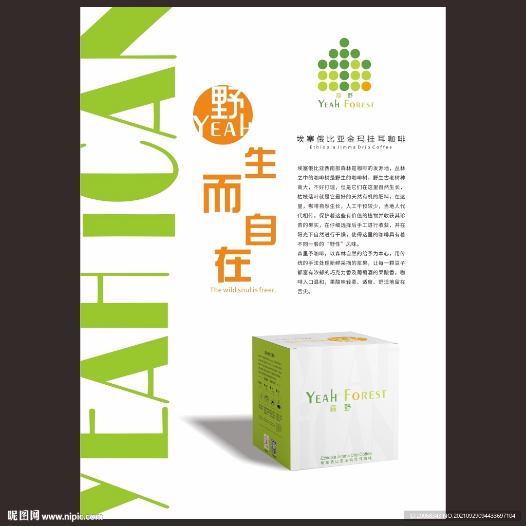 咖啡艺术文化海报