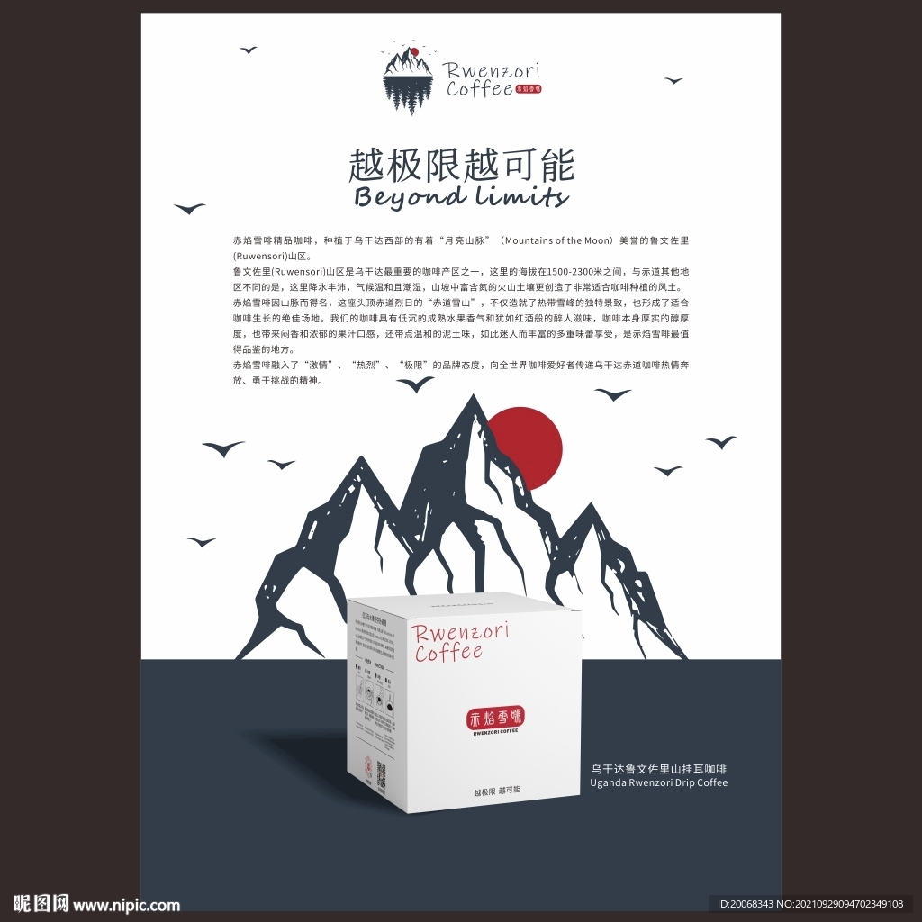 咖啡包装创意海报设计