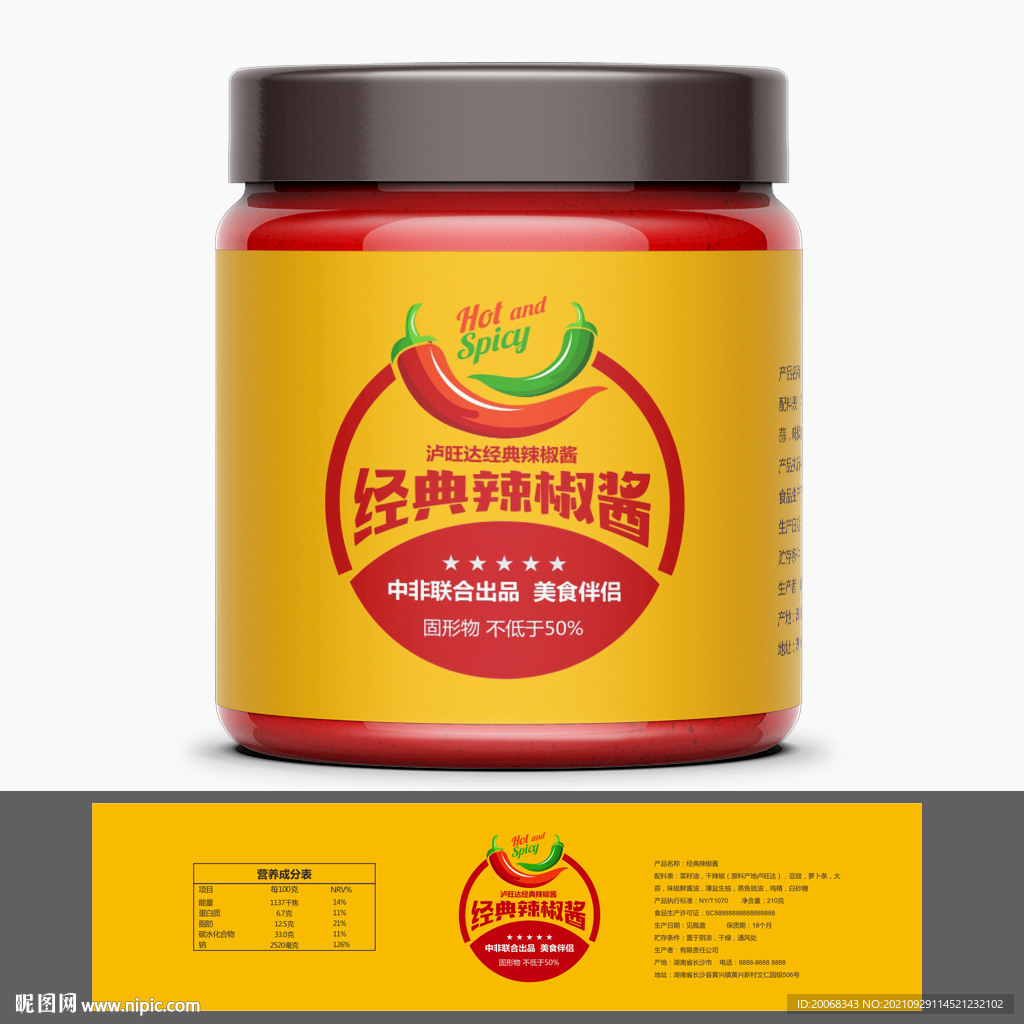 辣椒酱包装设计瓶贴