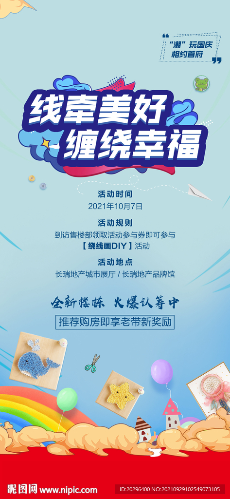 地产暖场 绕绕线画diy