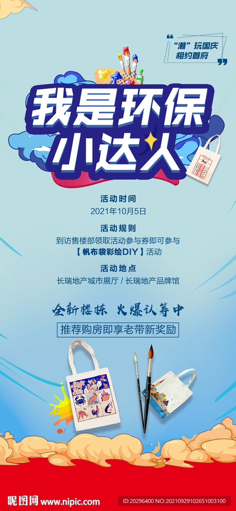地产 环保达人
