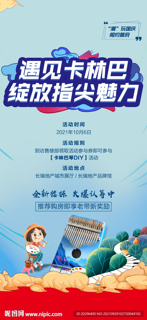 地产暖场拇指琴DIY