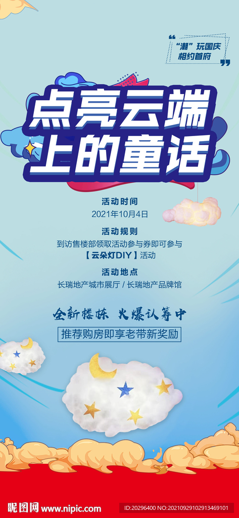 地产 云朵灯DIY