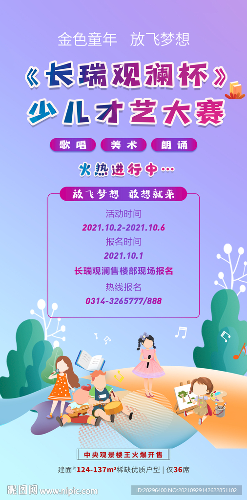 少儿才艺活动海报