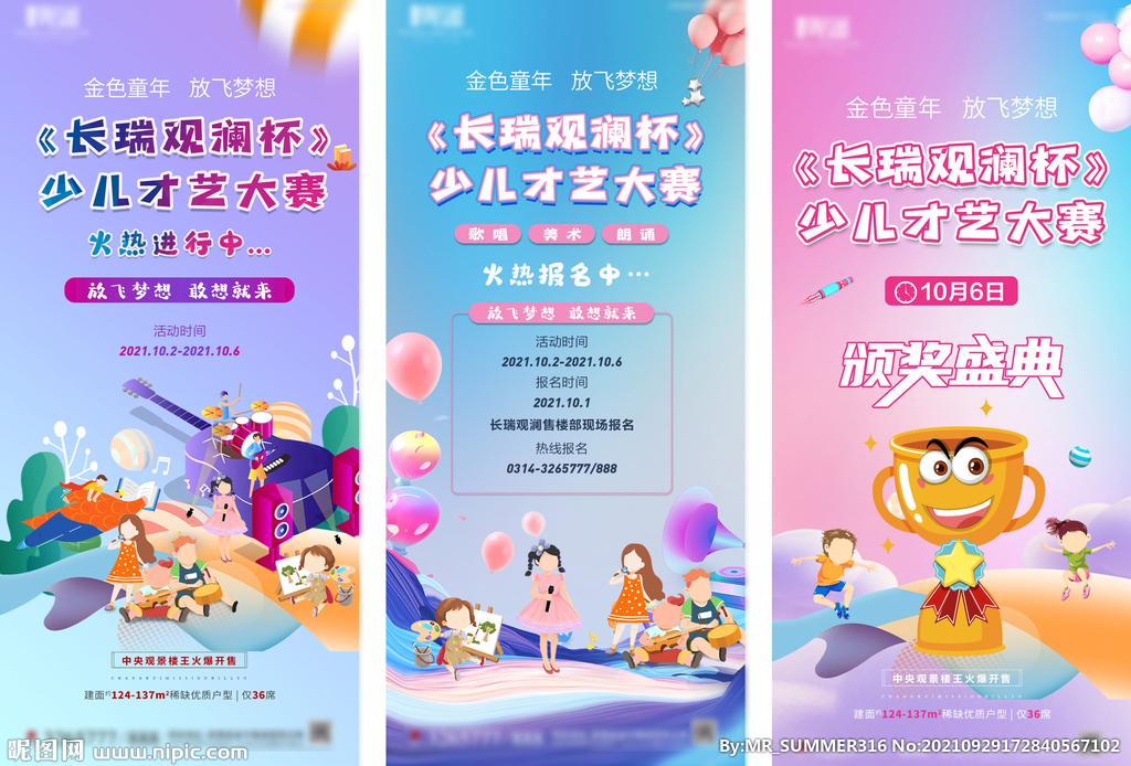 地产暖场 少儿才艺大赛