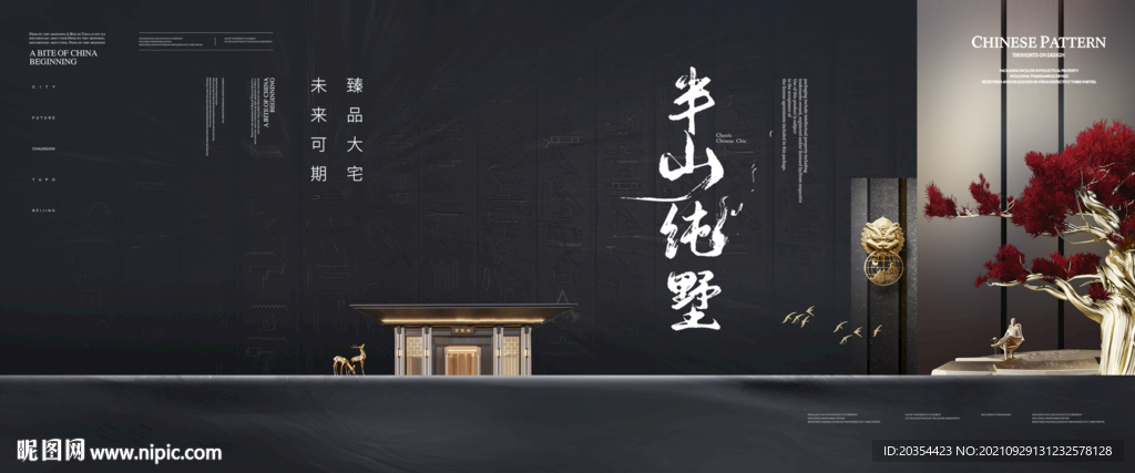 新中式户外