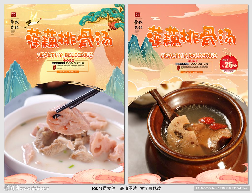 莲藕排骨汤