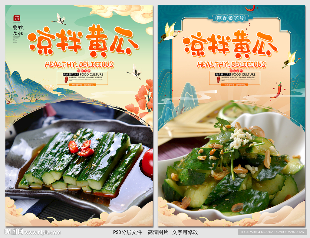 凉拌黄瓜