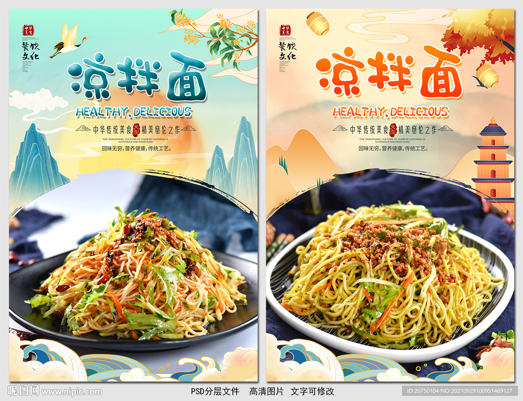 凉拌面