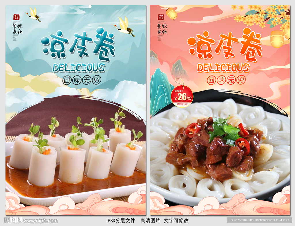 凉皮卷