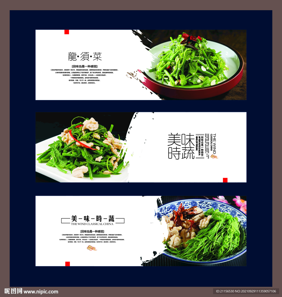 龙须菜展板