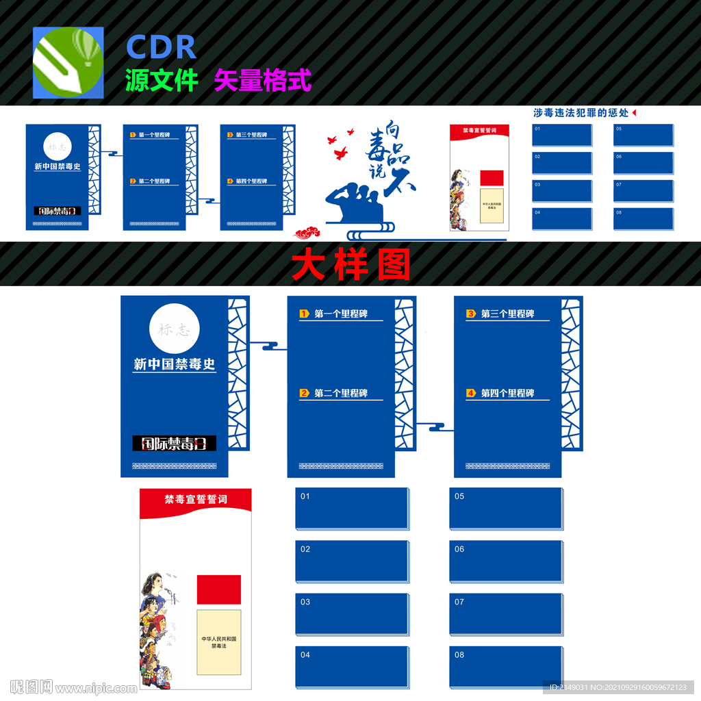 禁毒文化墙