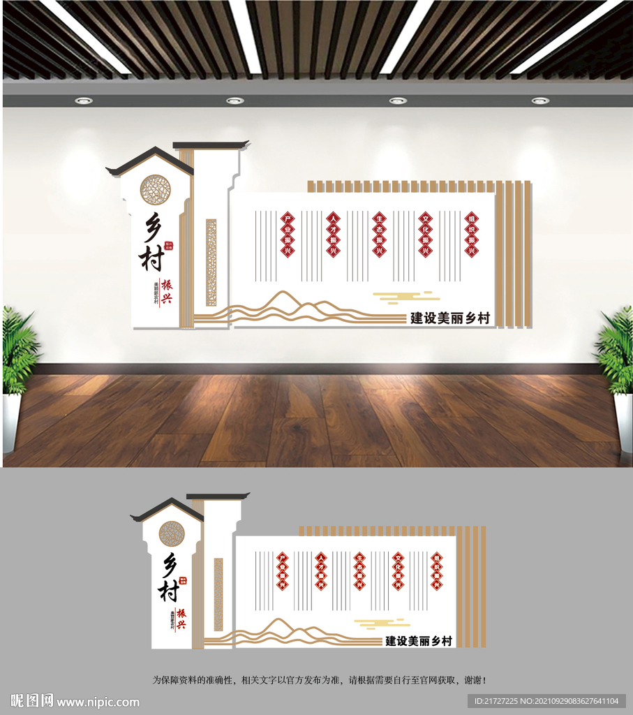 乡村振兴文化墙