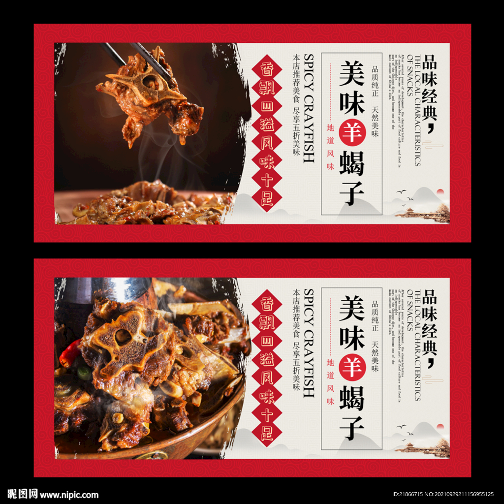 羊蝎子