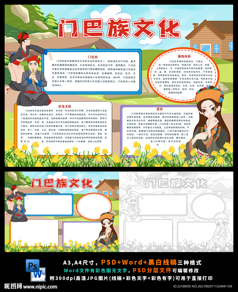 门巴族少数民族风俗旅游民俗文化