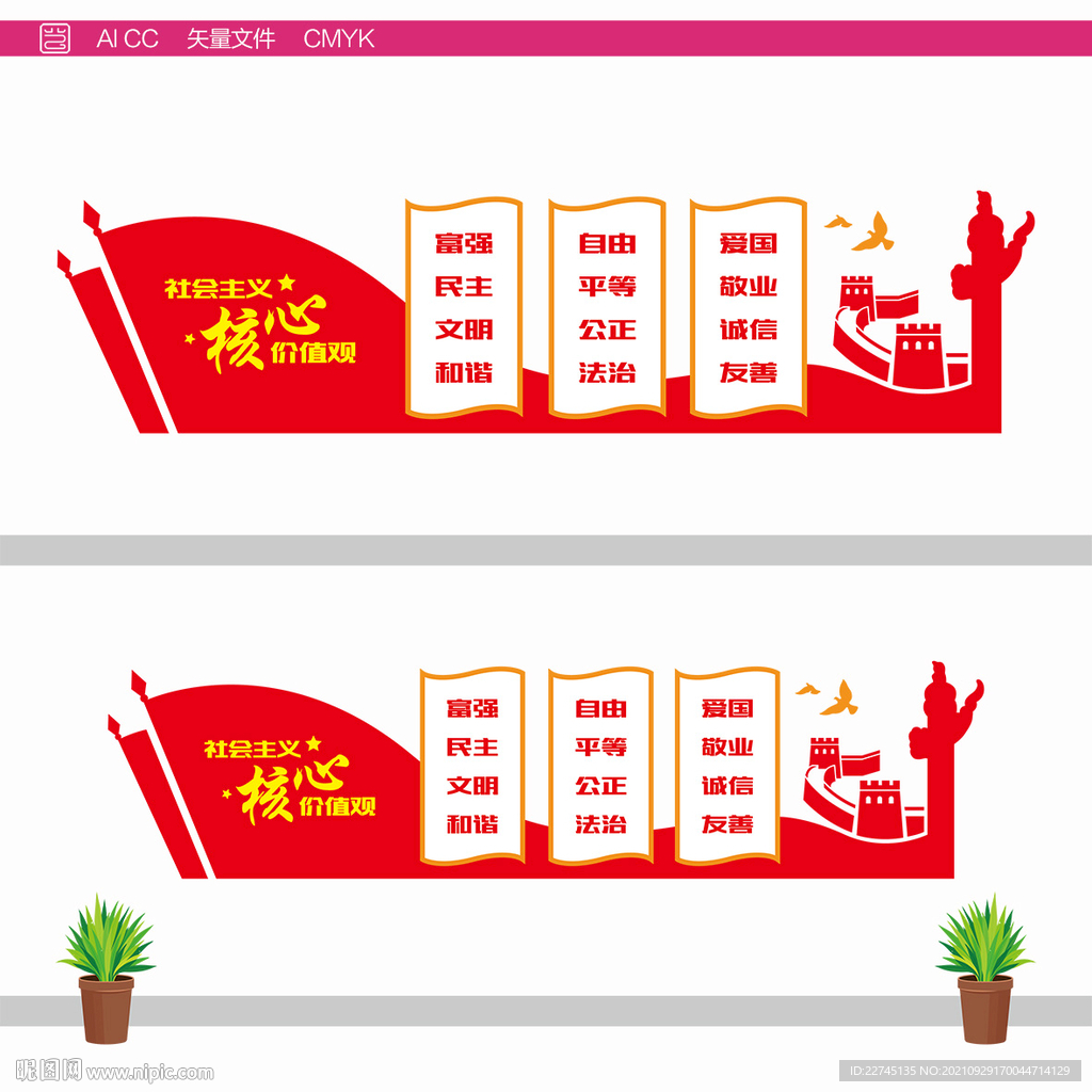 党建价值观文化墙