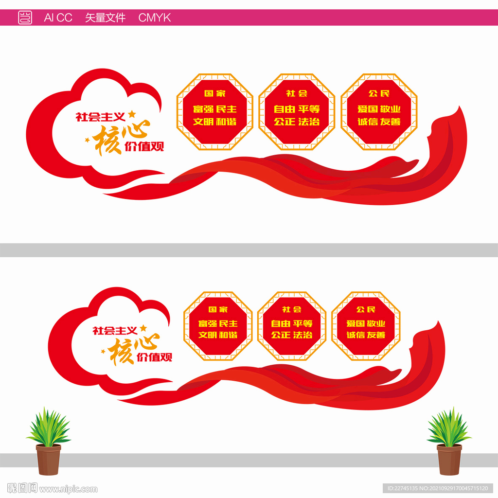 党建价值观形象墙