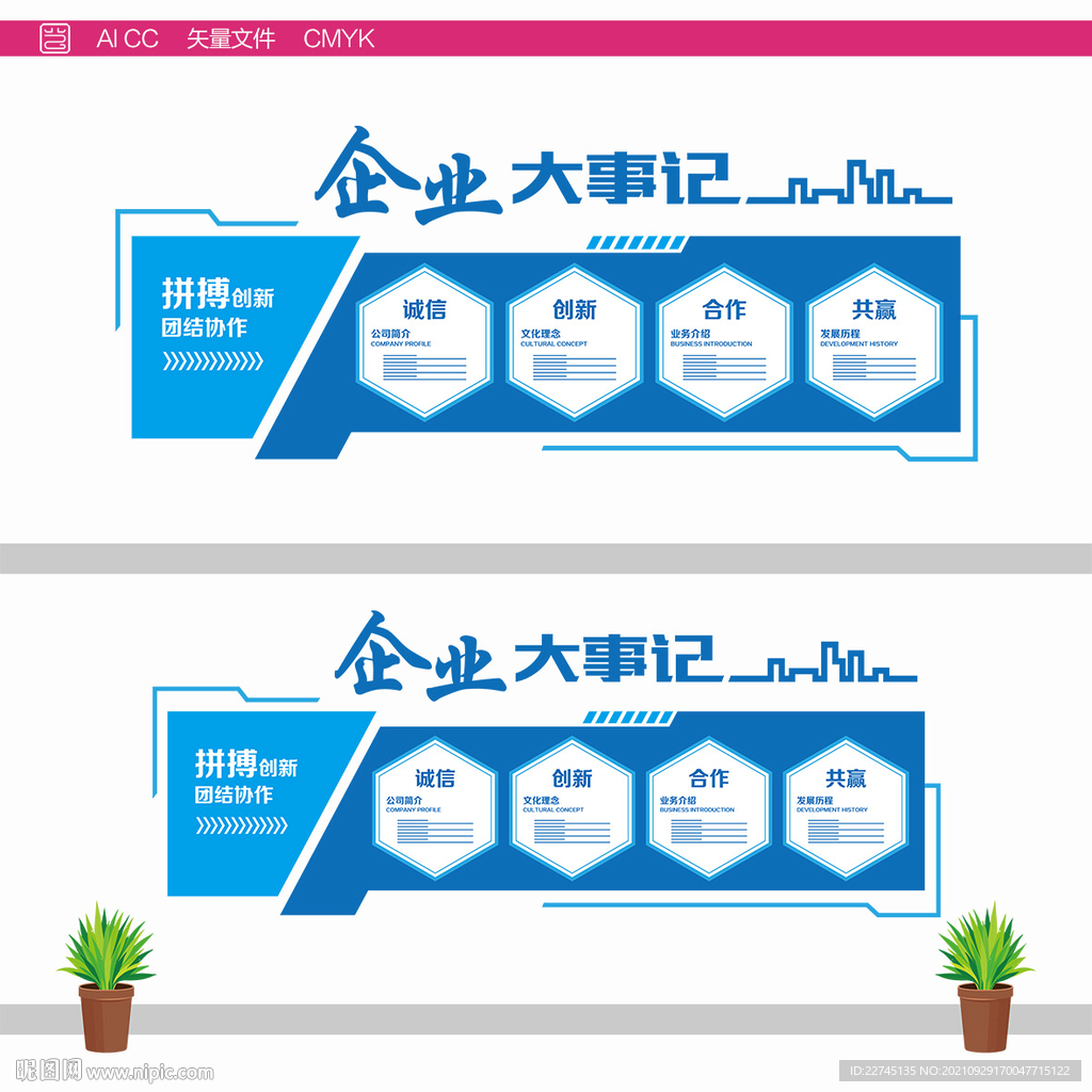 企业形象墙