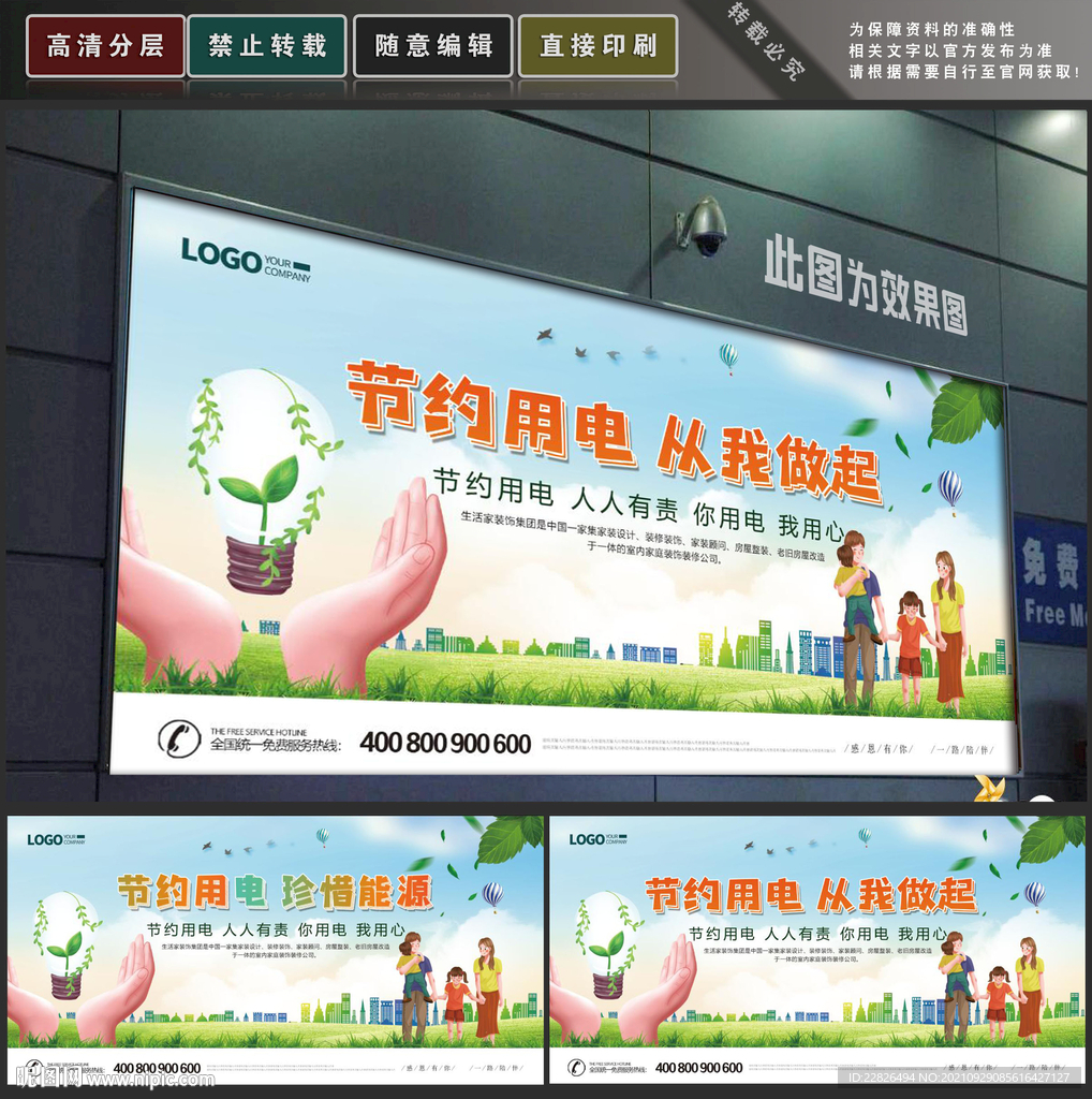 节约用电