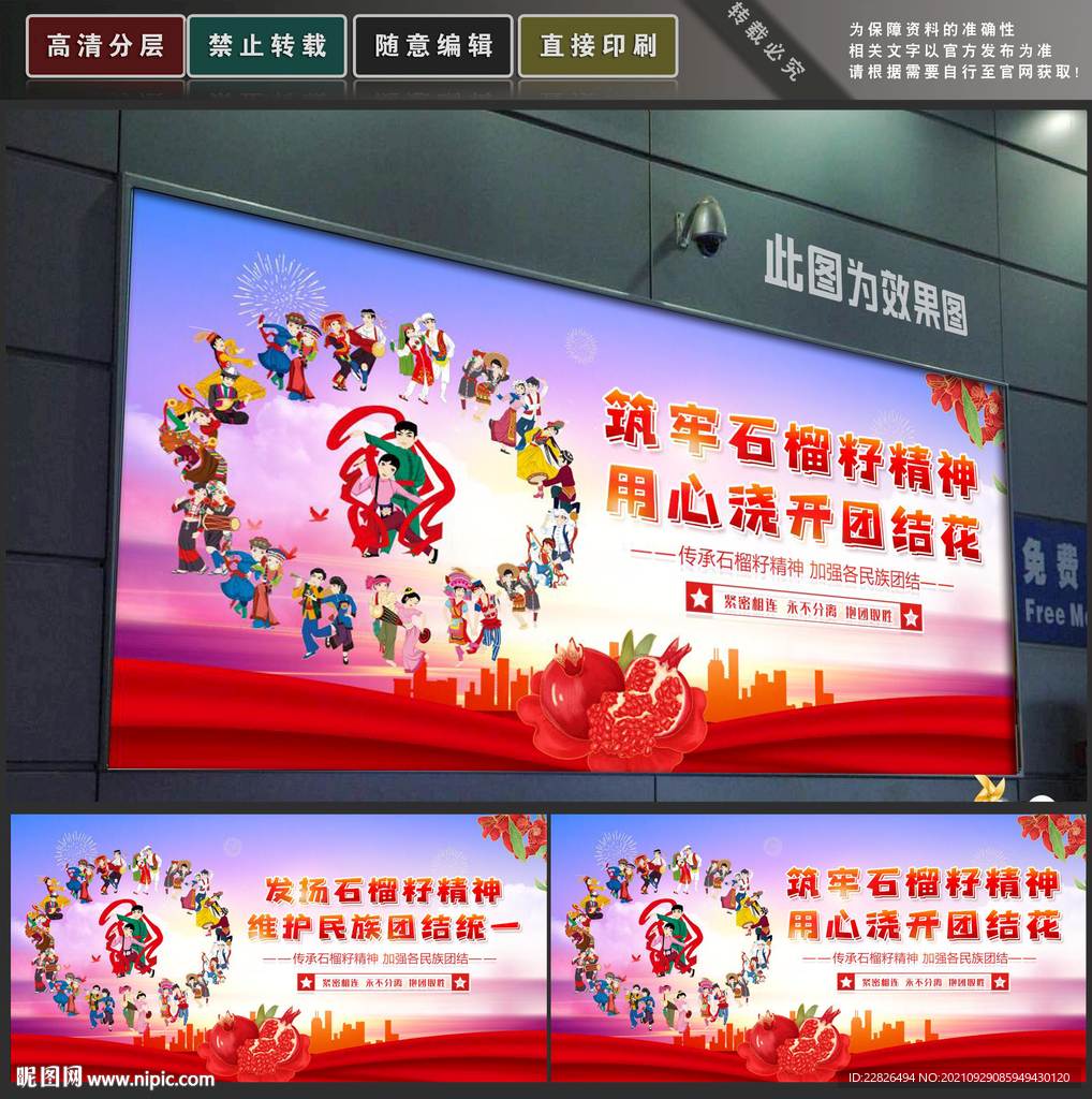 石榴籽精神