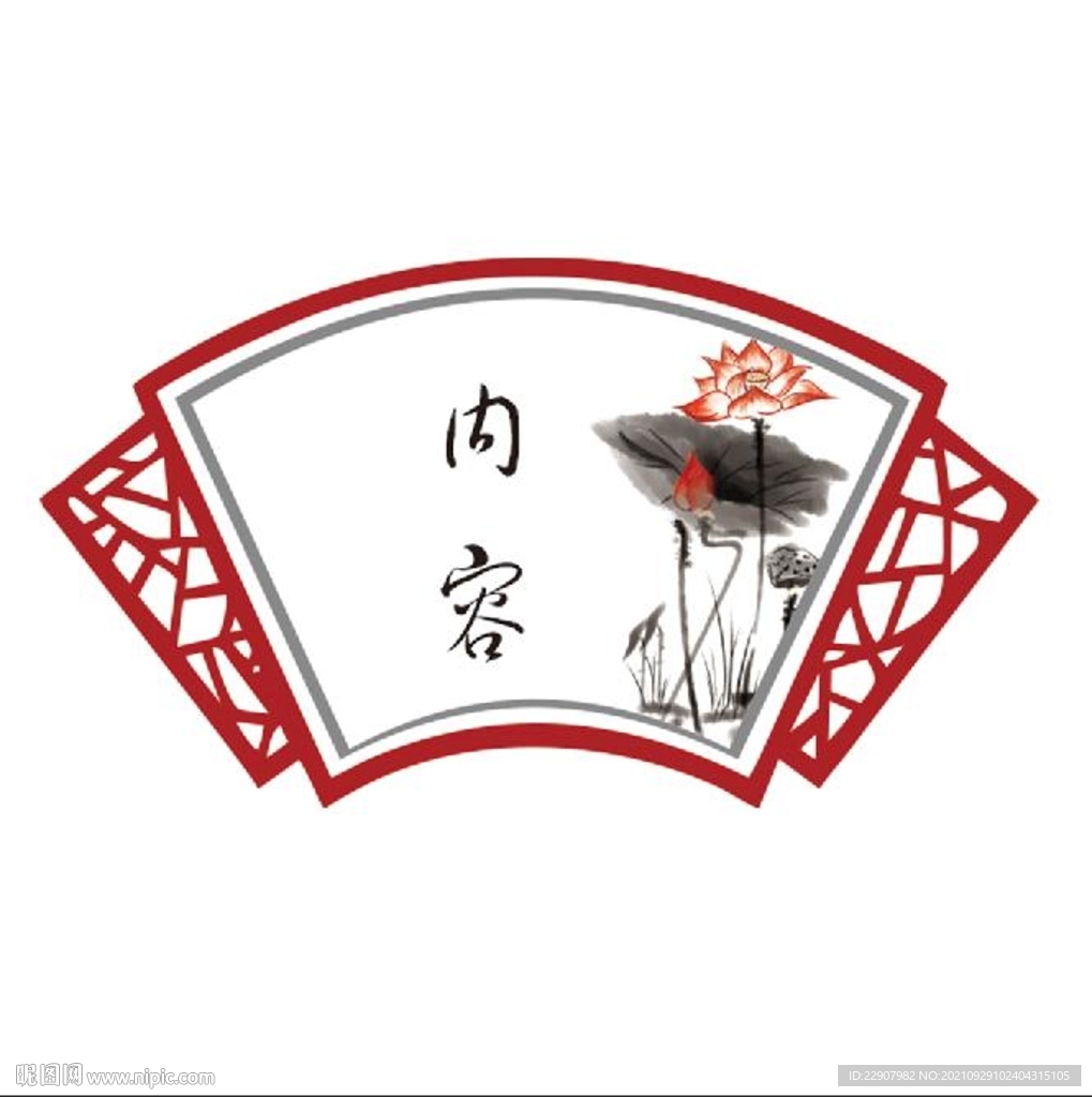扇形镂空