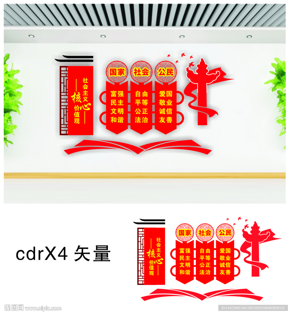 价值观背景墙