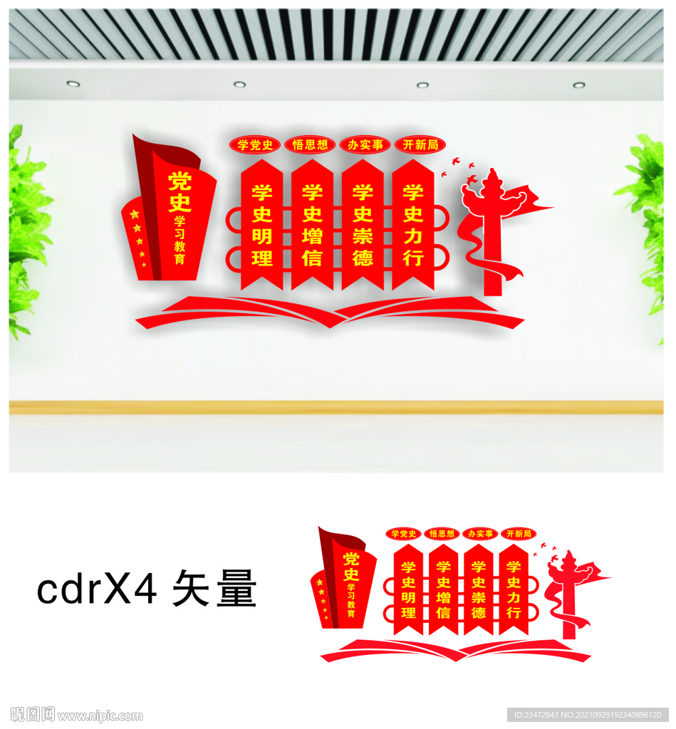 党史标语文化墙矢量