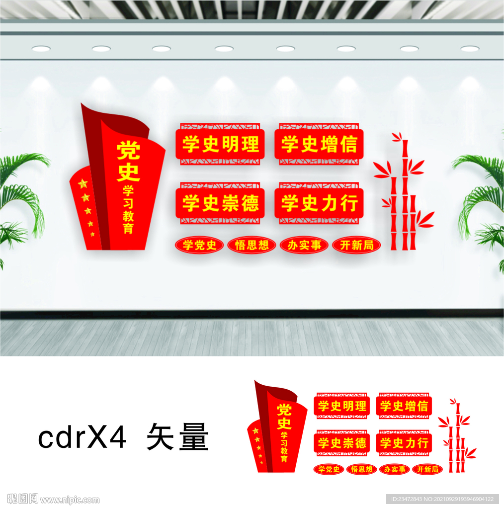 党史标语文化墙