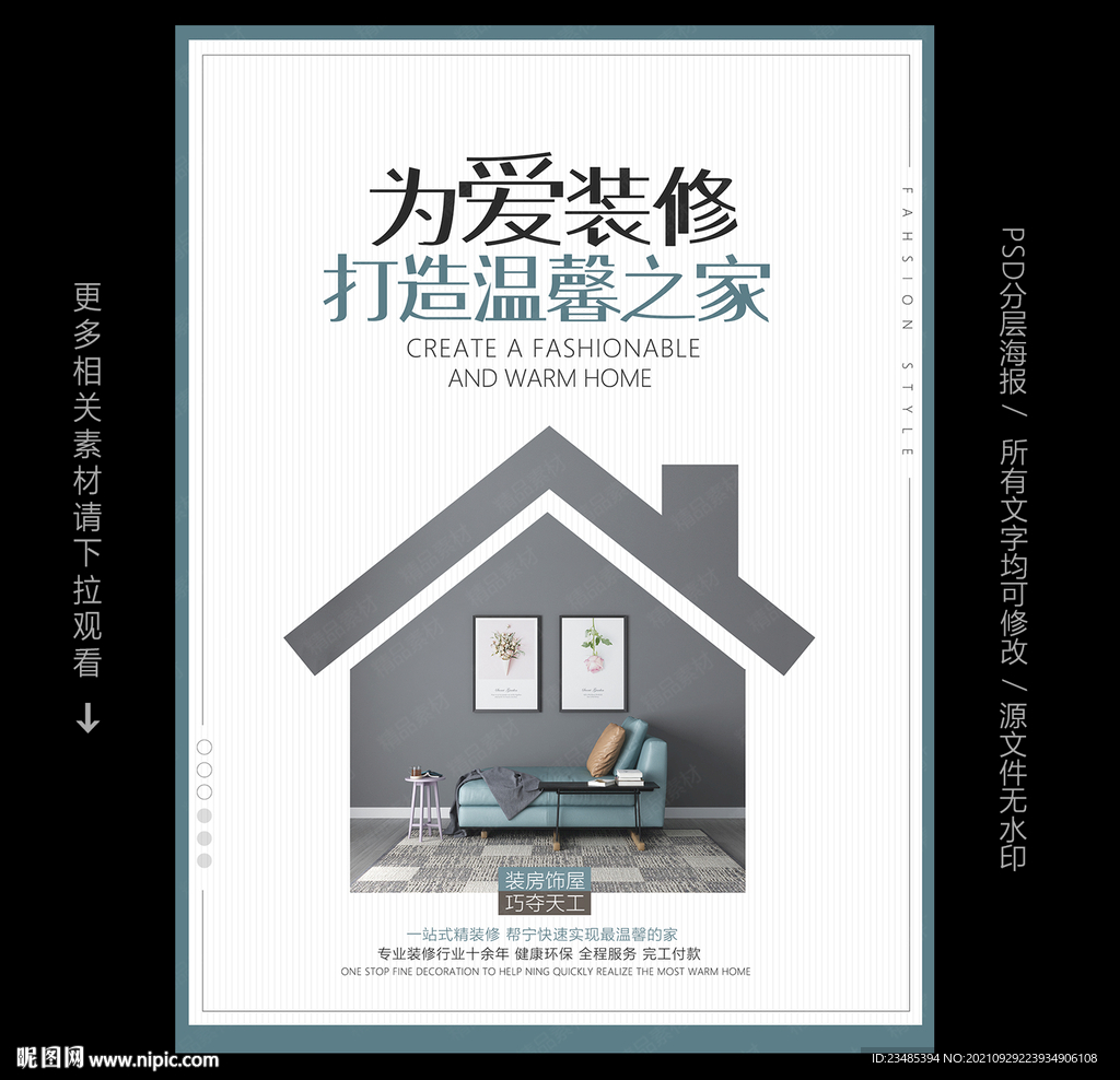 装修海报