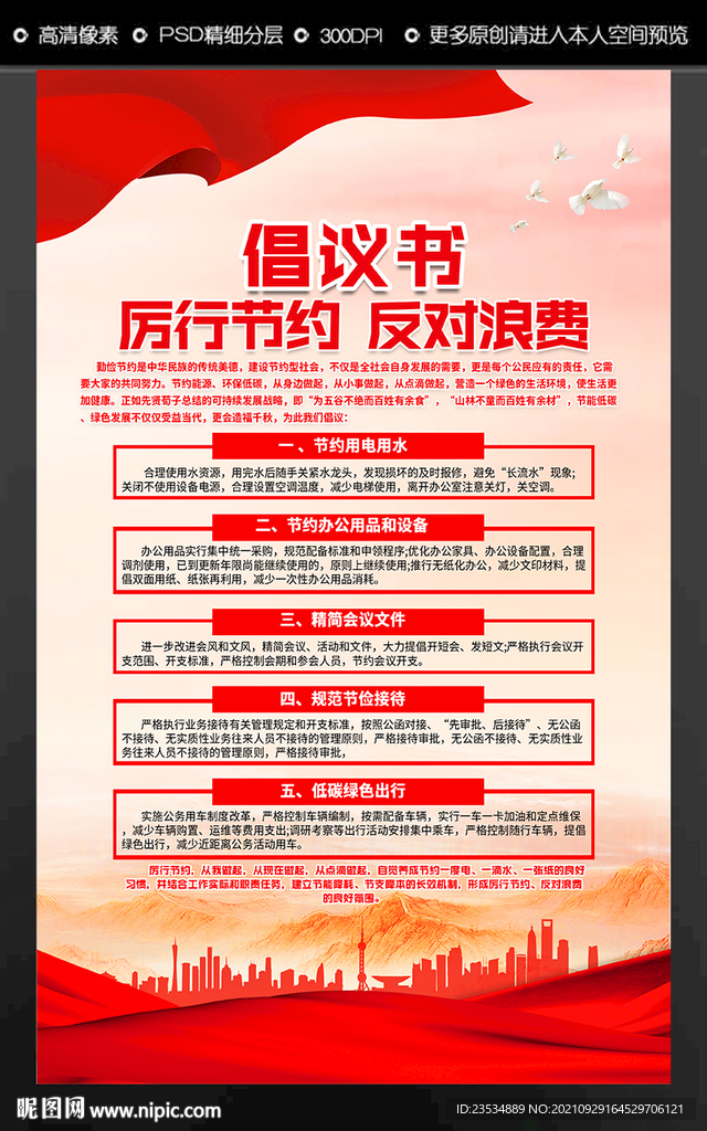 厉行节约 倡议书