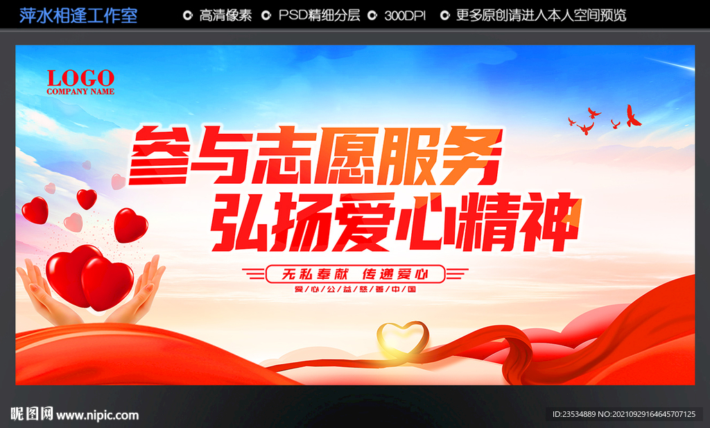 志愿服务