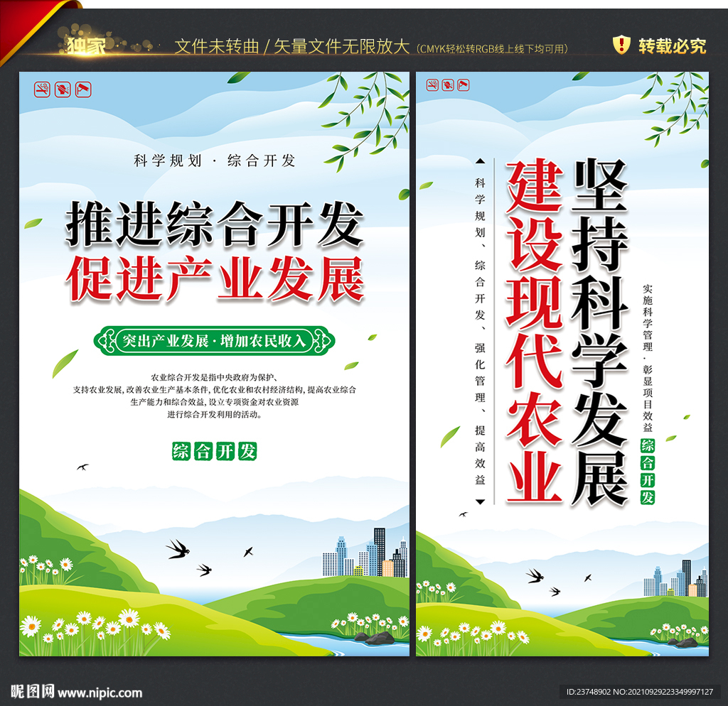 农业综合开发