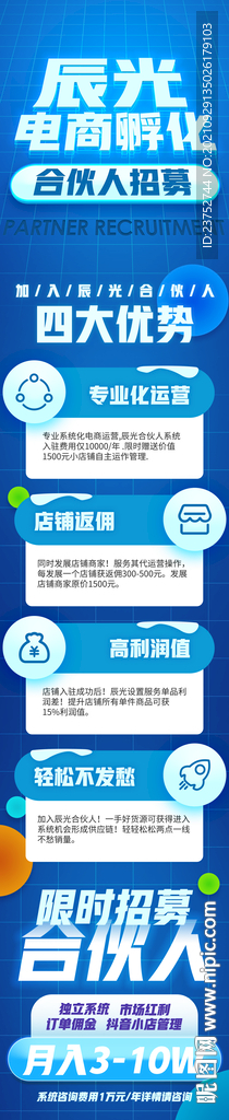 电商长图海报