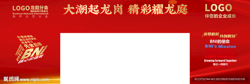 商会年会活动门头