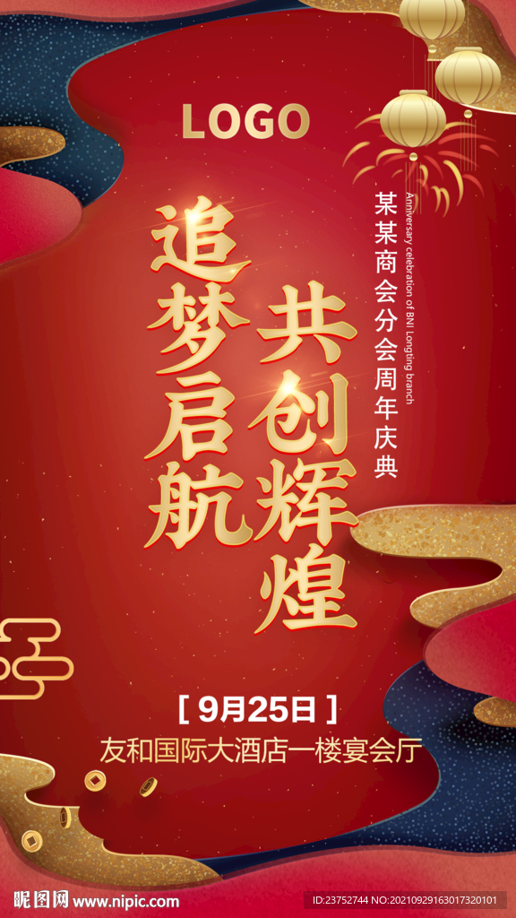 年会活动水牌