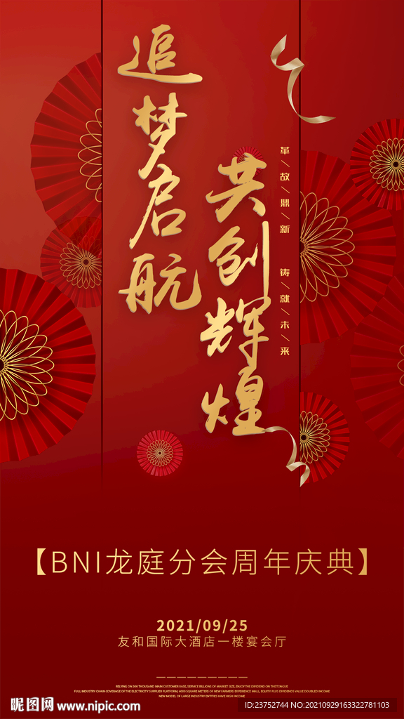 年会活动水牌